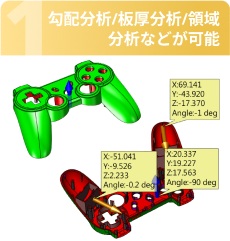 勾配分析/板厚分析/領域分析などが可能