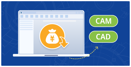 CAD と CAM の両方をお得な価格で入手