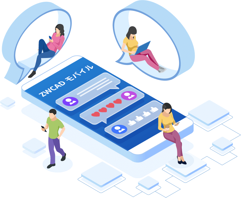 ZWCAD モバイルが選ばれた理由