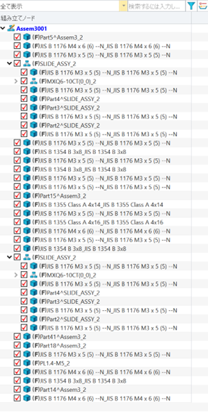 3Dアセンブリデータから表示した構造部品表の例