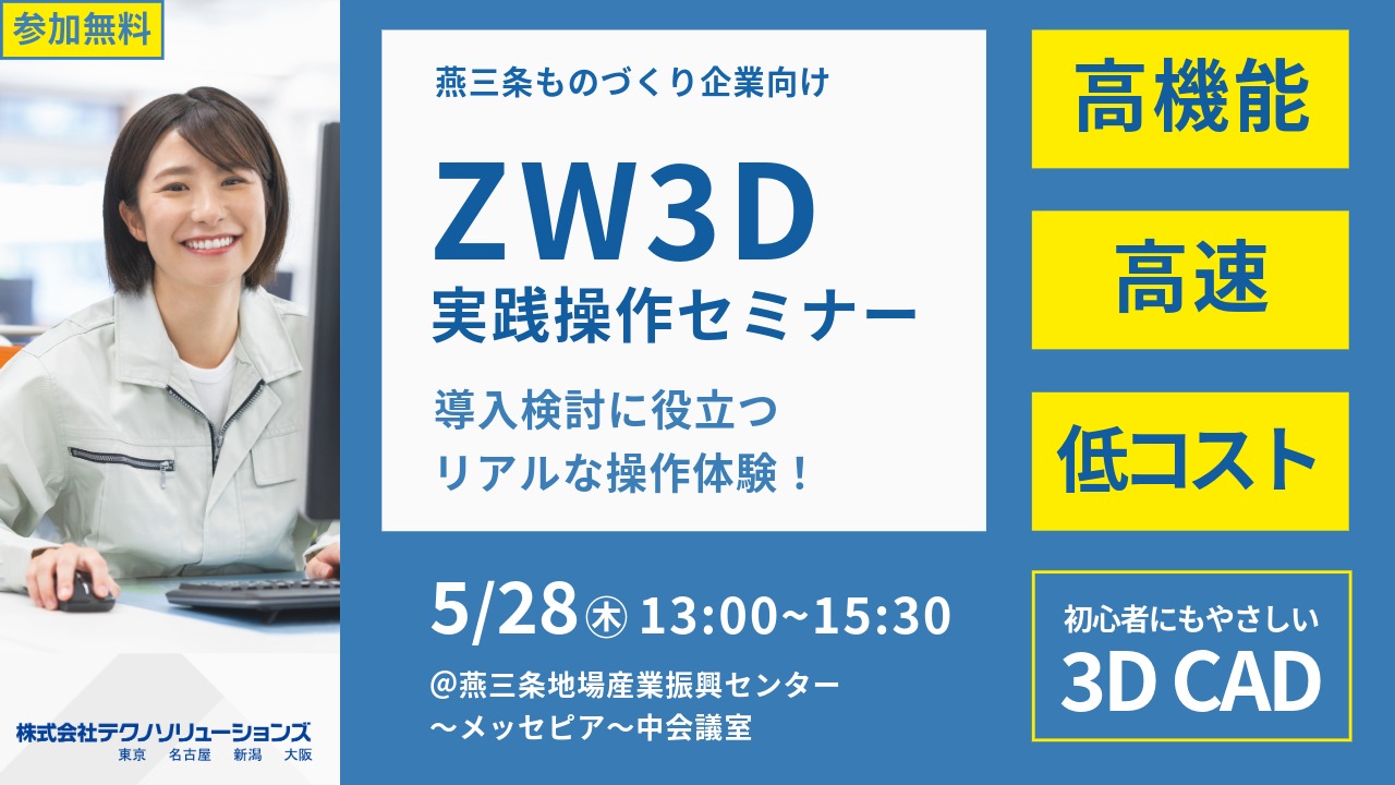 ZW3D_webinar_technosolutions