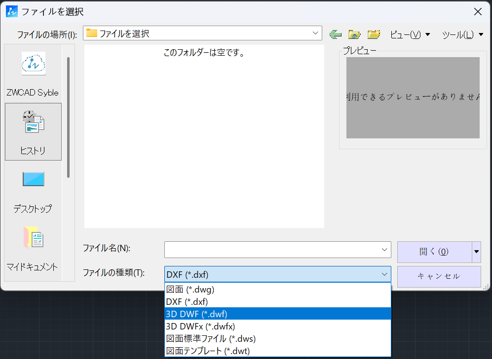ZWCADーDWFファイル開き方