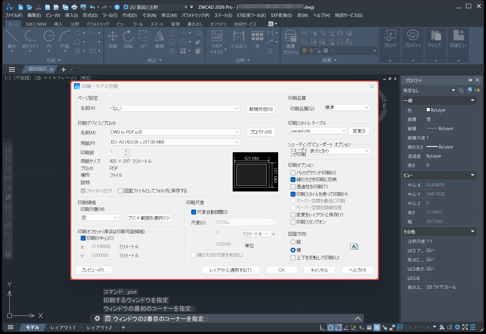 ZWCADでの印刷設定