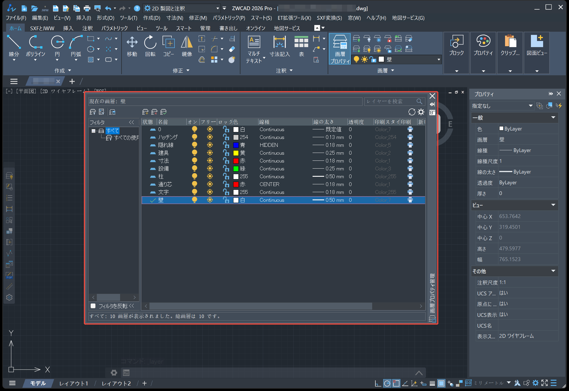 ZWCADでのレイヤー設定