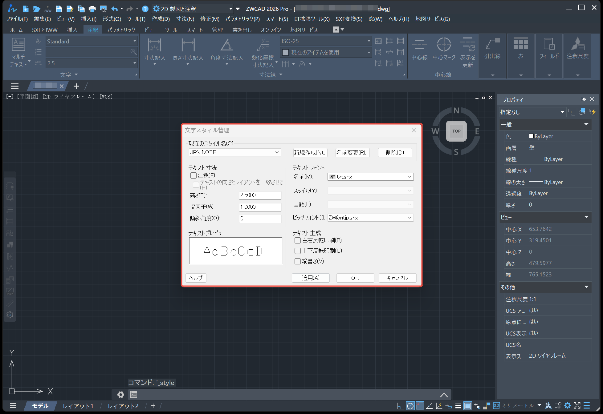 ZWCADで文字スタイルを設定する