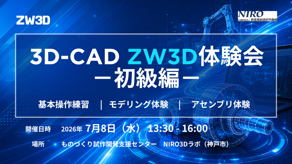 NIRO_ZW3D_seminar