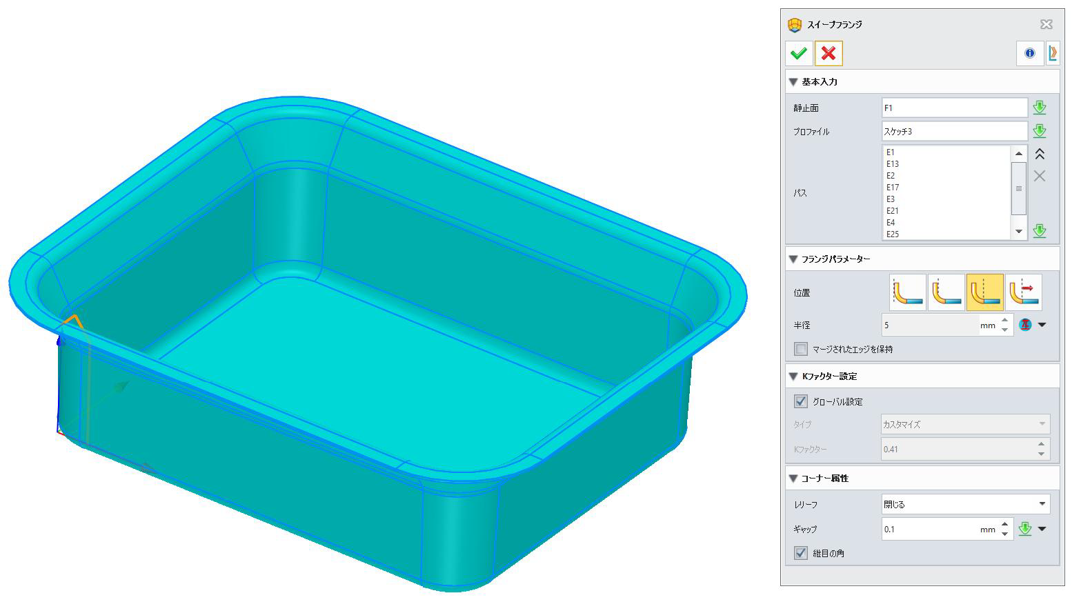 ZW3D板金コマンド(スイープフランジ)による3Dモデル作成
