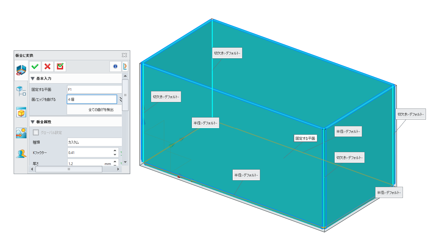 ZW3D「板金に変換」コマンドを使用