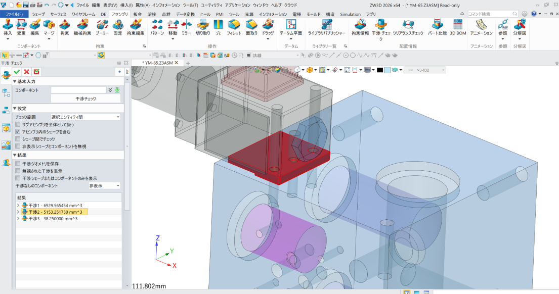 3DCAD「ZW3D」で干渉チェックしている様子