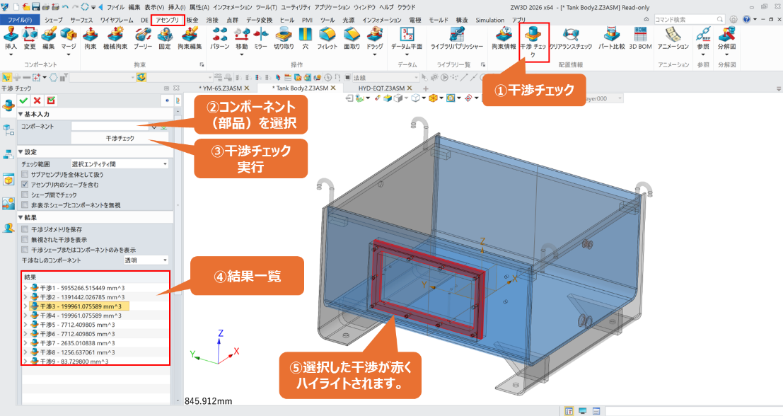 ZW3Dを例にした操作例