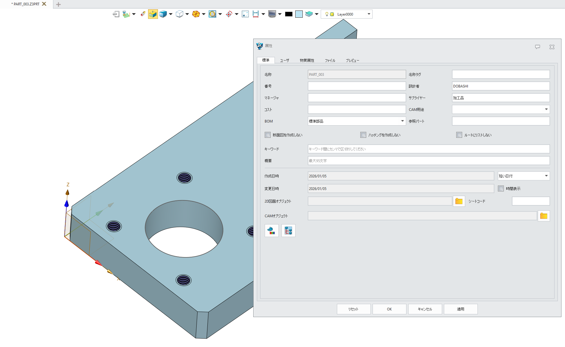 ZW3D部品の属性情報(プロパティ)
