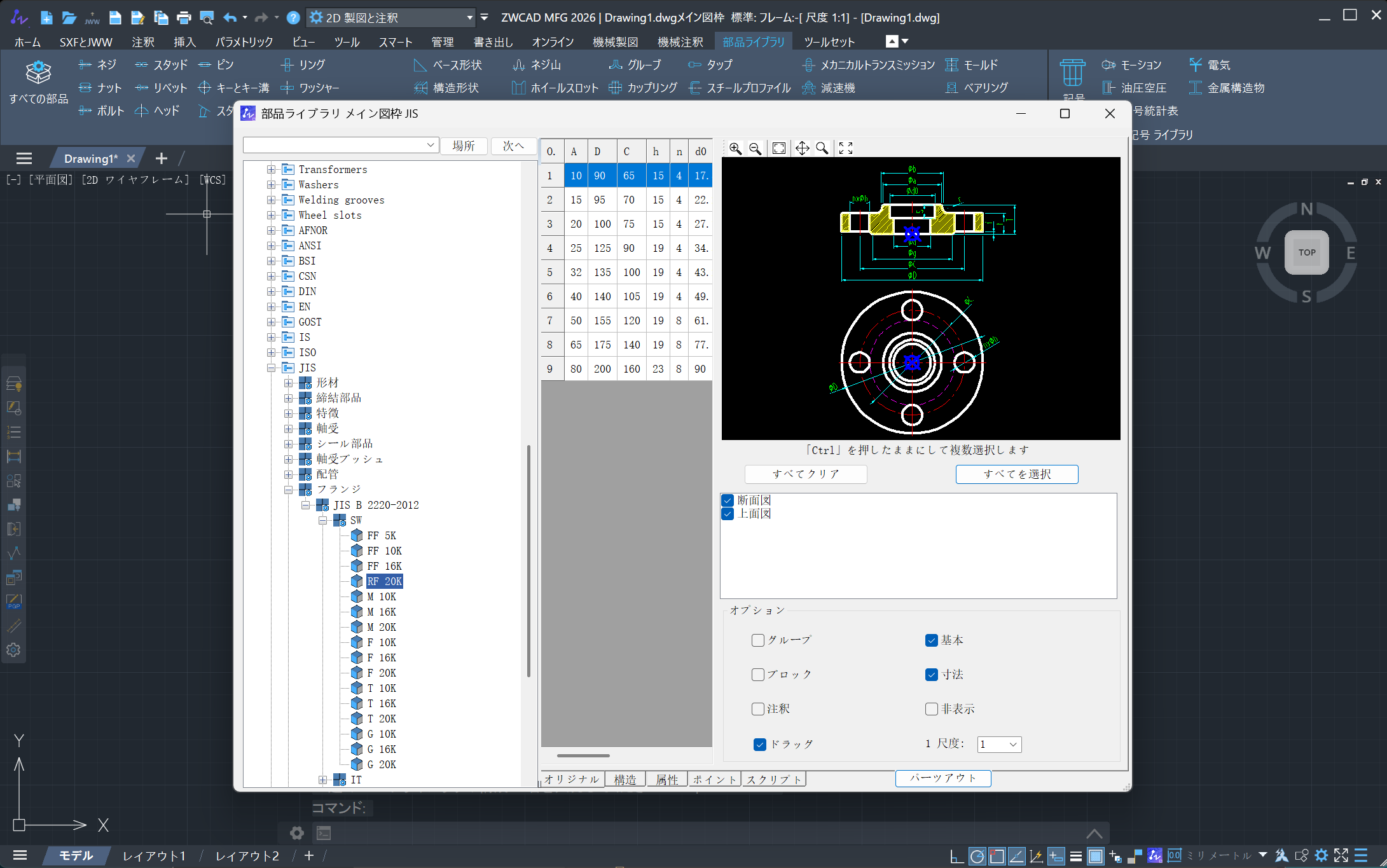 ZWCAD MFGを活用したJIS規格部品の選定方法1