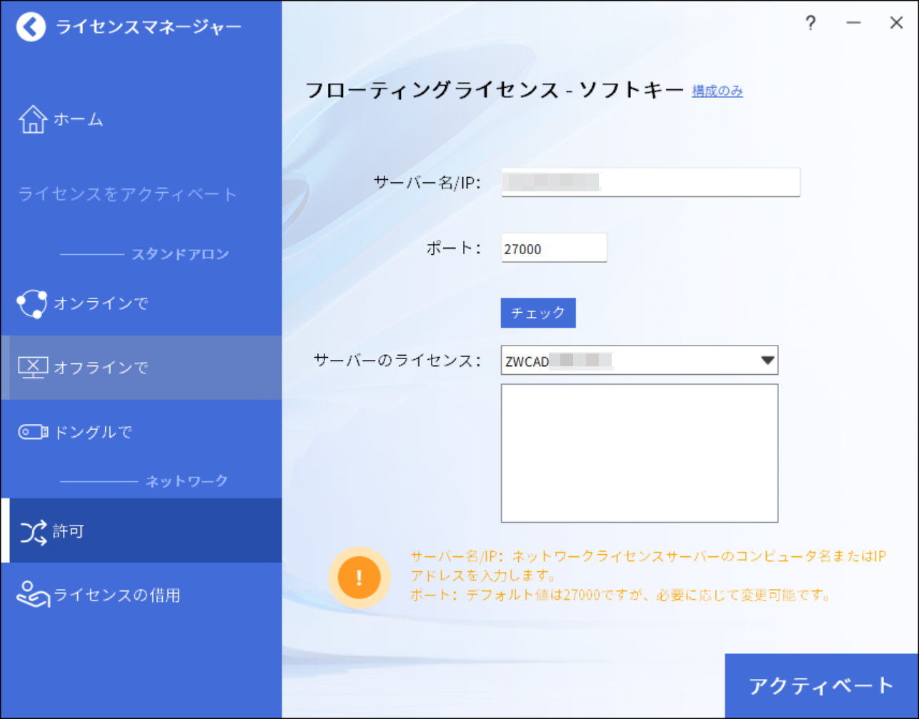 ZWCADフローティングライセンス