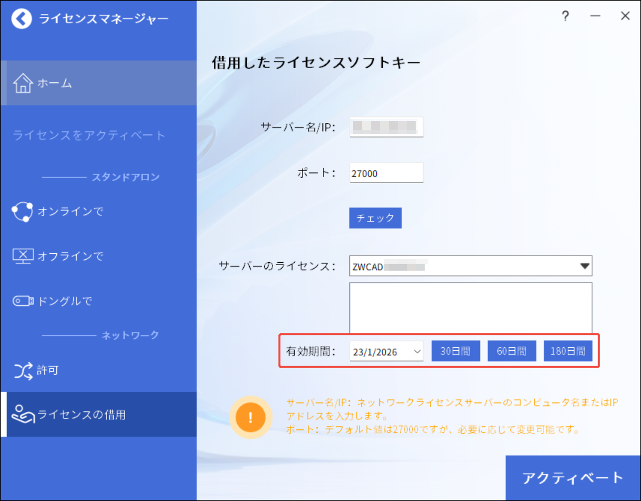 ZWCAD借用ライセンス