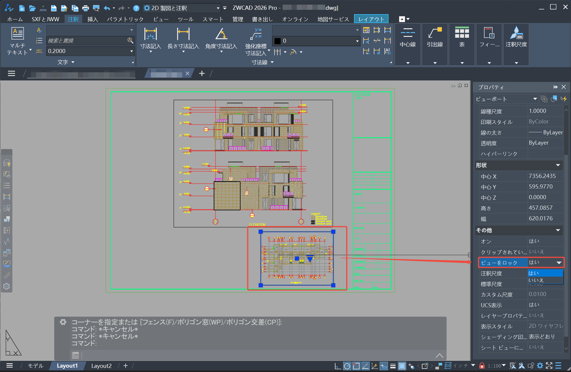 ZWCADービューをロック