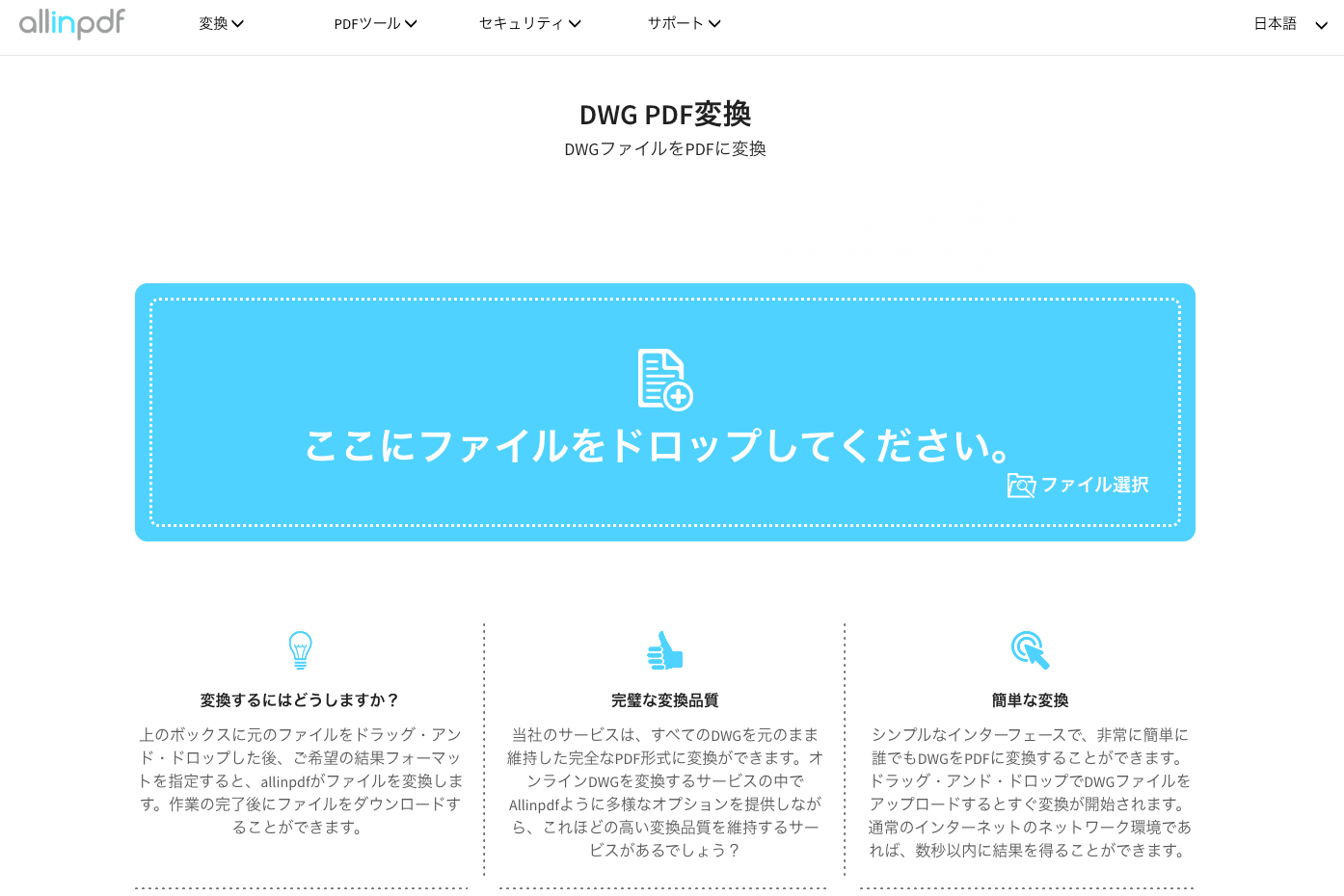 allinpdfの操作画面