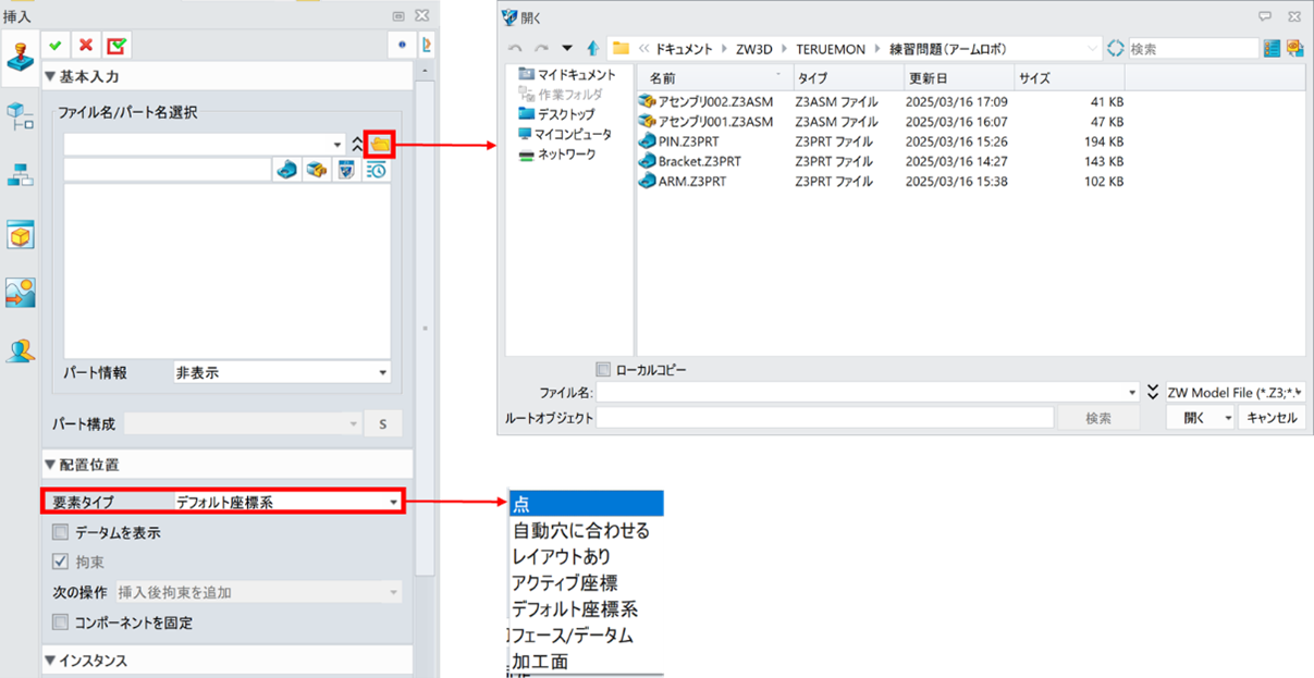 ZW3D アセンブリ座標系