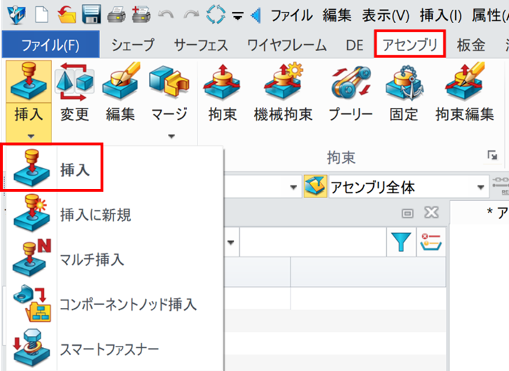 ZW3D アセンブリ挿入