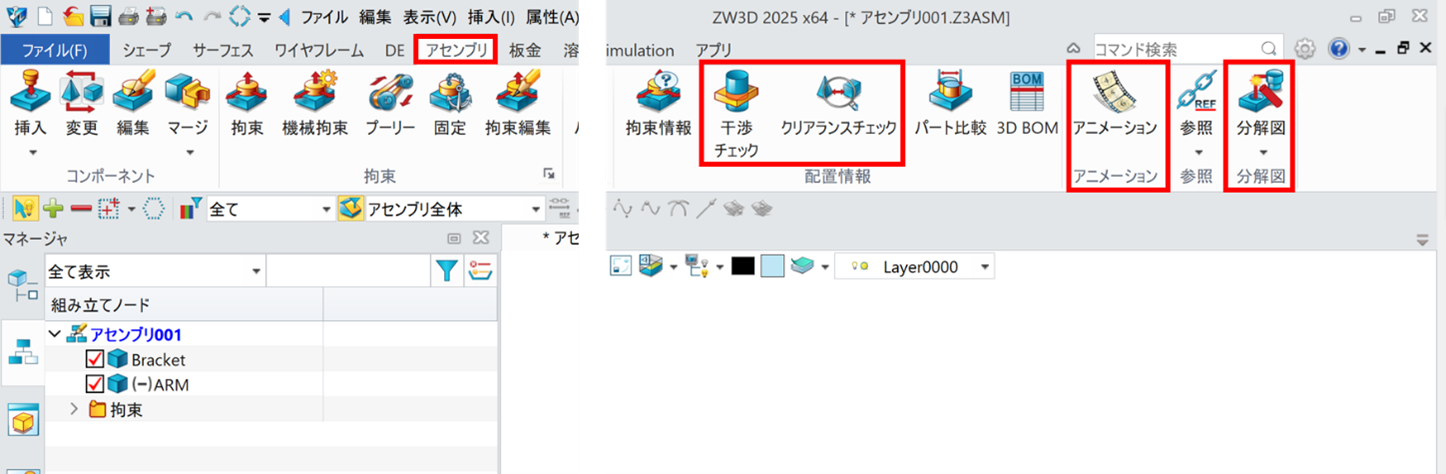 ZW3D アセンブリ作業