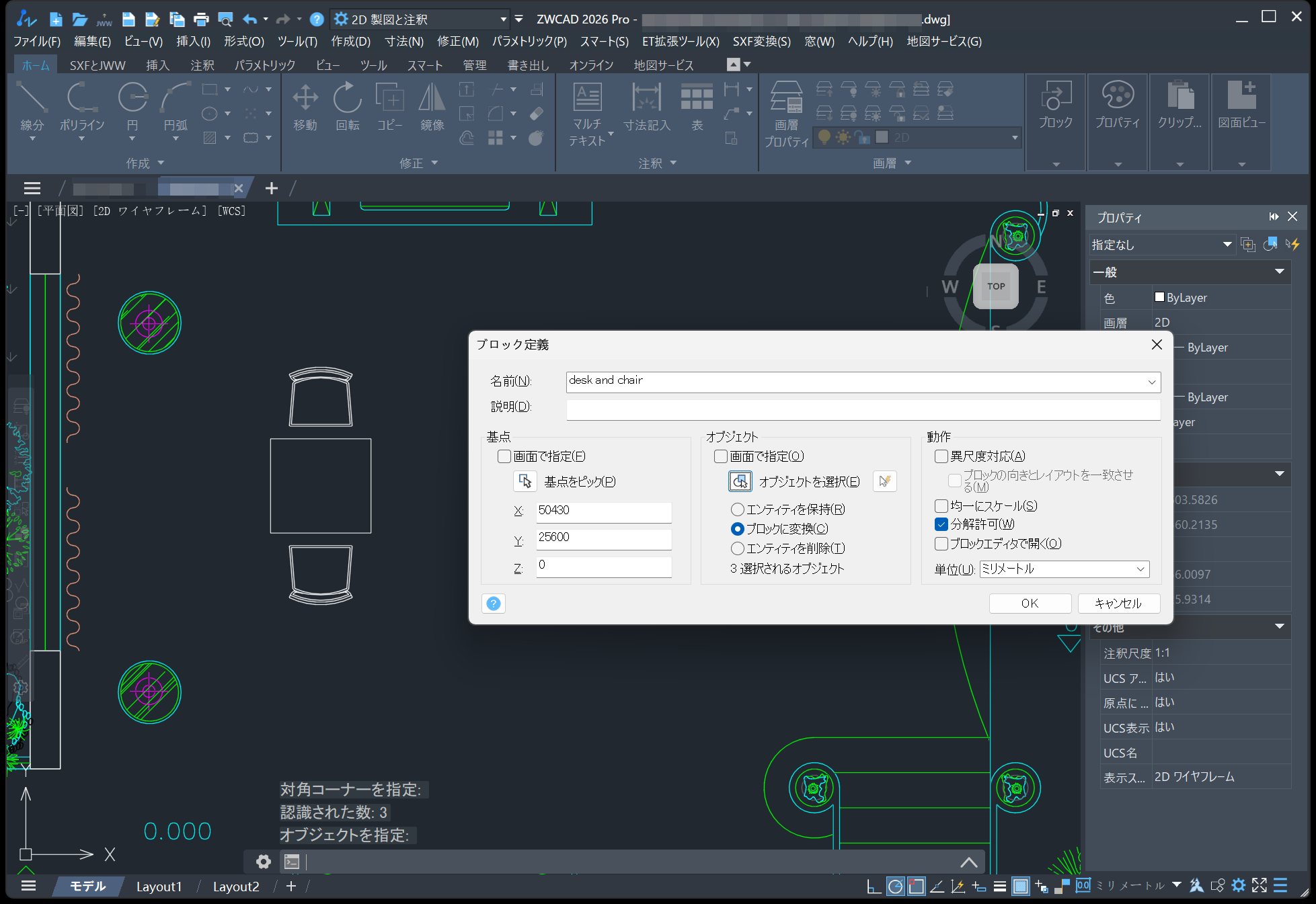 作成した図形を通常のブロックとして定義する