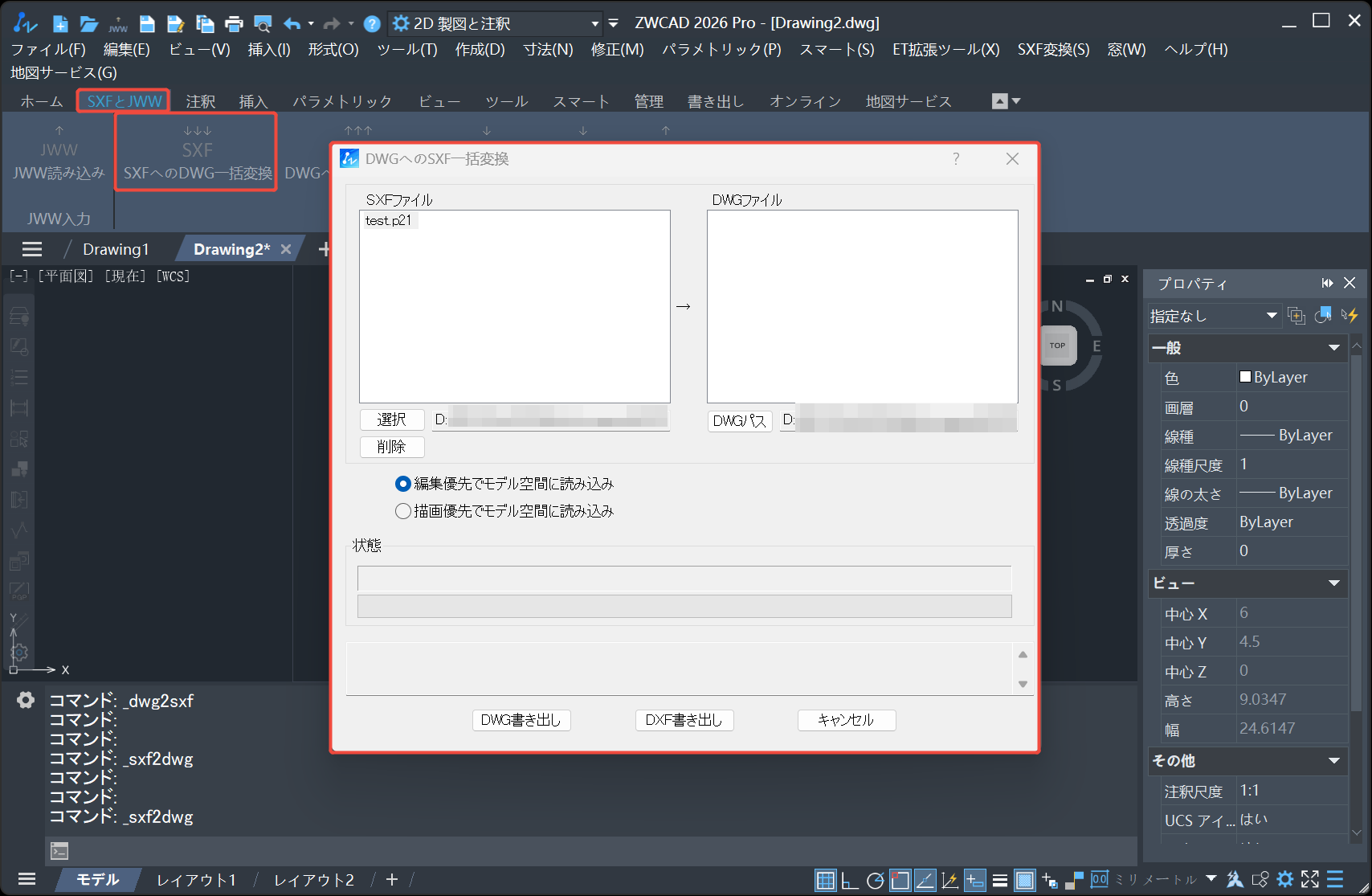 CAD2D：ZWCADを起動し、「SXFとJWW」メニューから「SXFへのDWG一括変換」を選択します