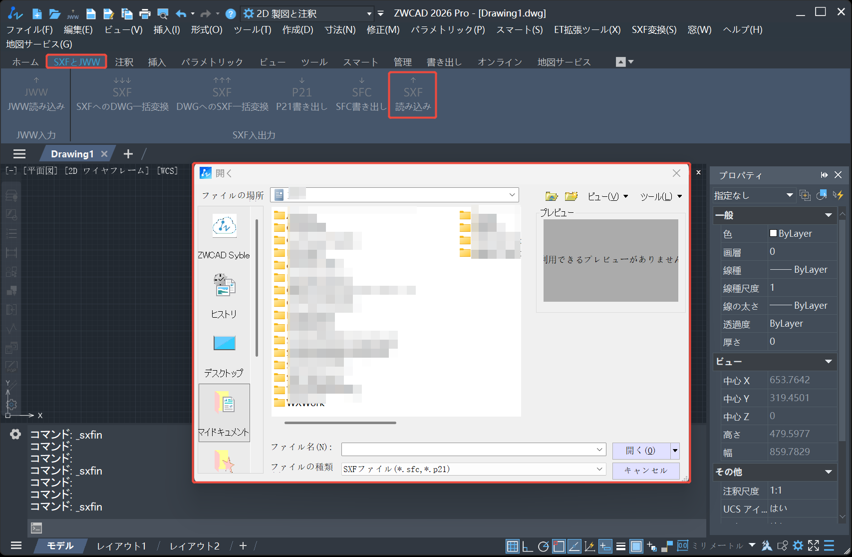 CAD2D：ZWCADを起動し、「SXFとJWW」メニューから「SXF読み込み」を選択します。