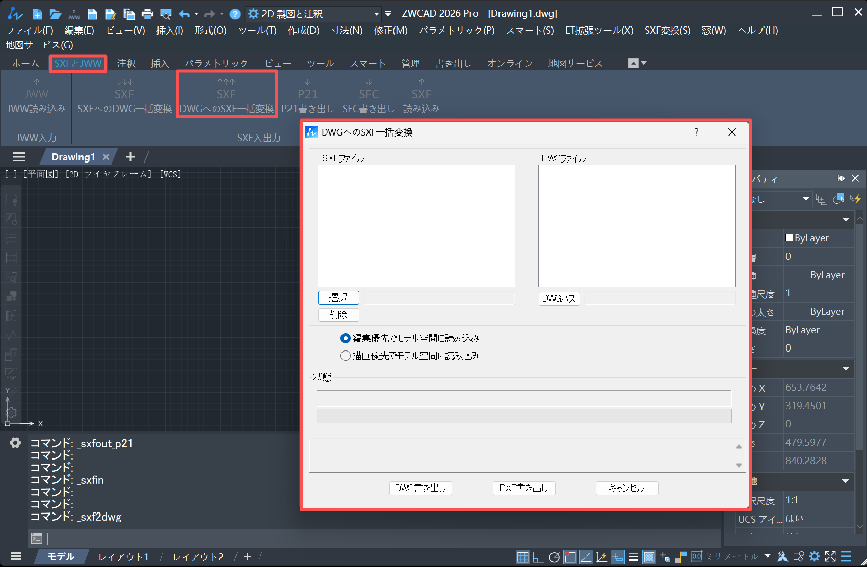 CAD2D：ZWCADを起動し、「SXFとJWW」メニューから「DWGへのSXF一括変換」を選択します。