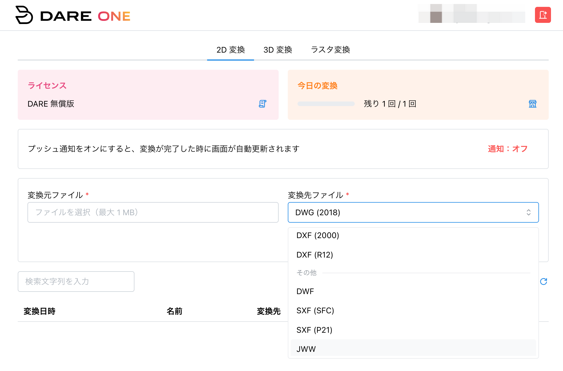 DARE ONEでDWGとJWWのオンライン変換する操作を説明する画像