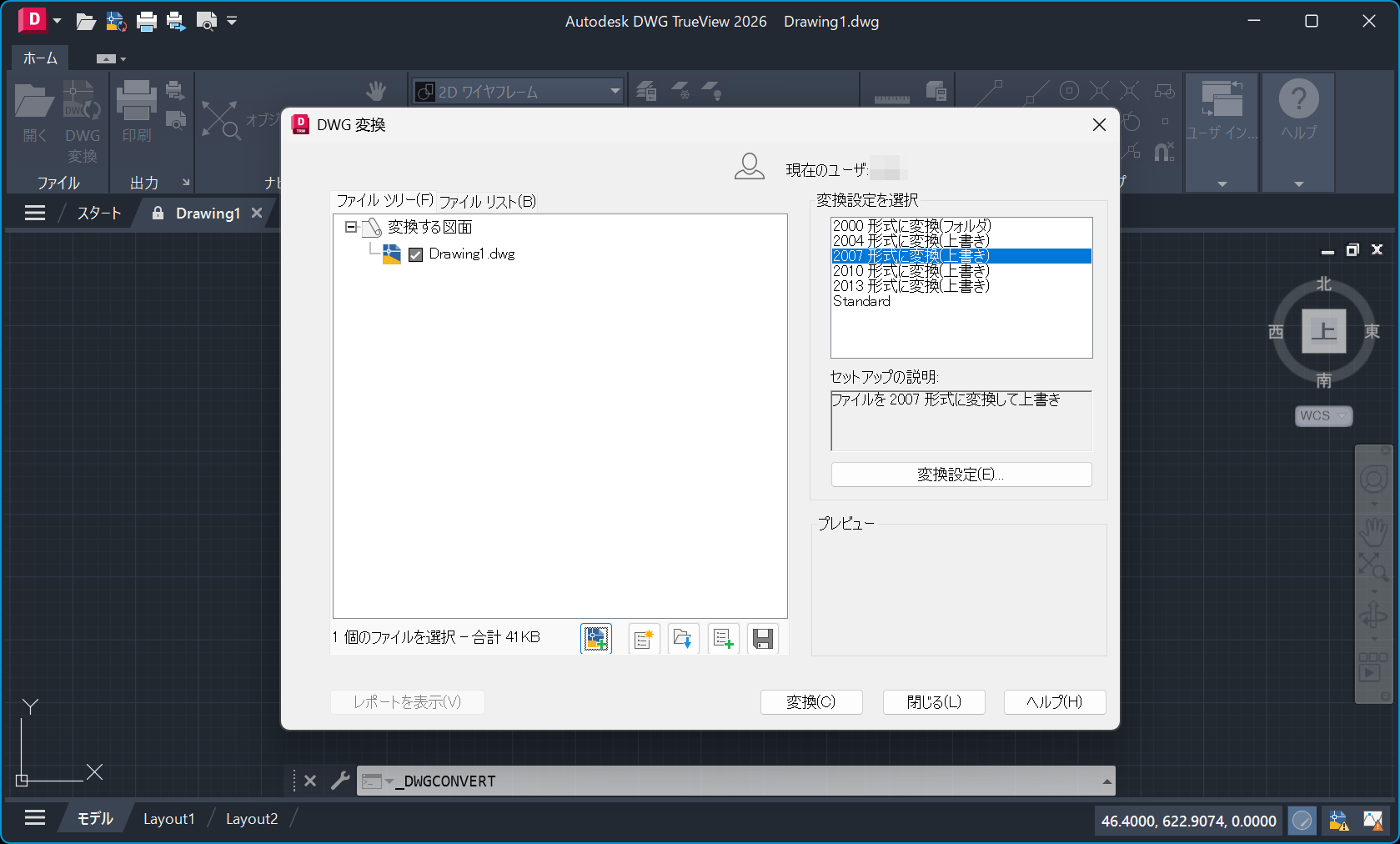 Autodesk DWG TrueViewで旧バージョンへのDWG変換設定を選択している画面