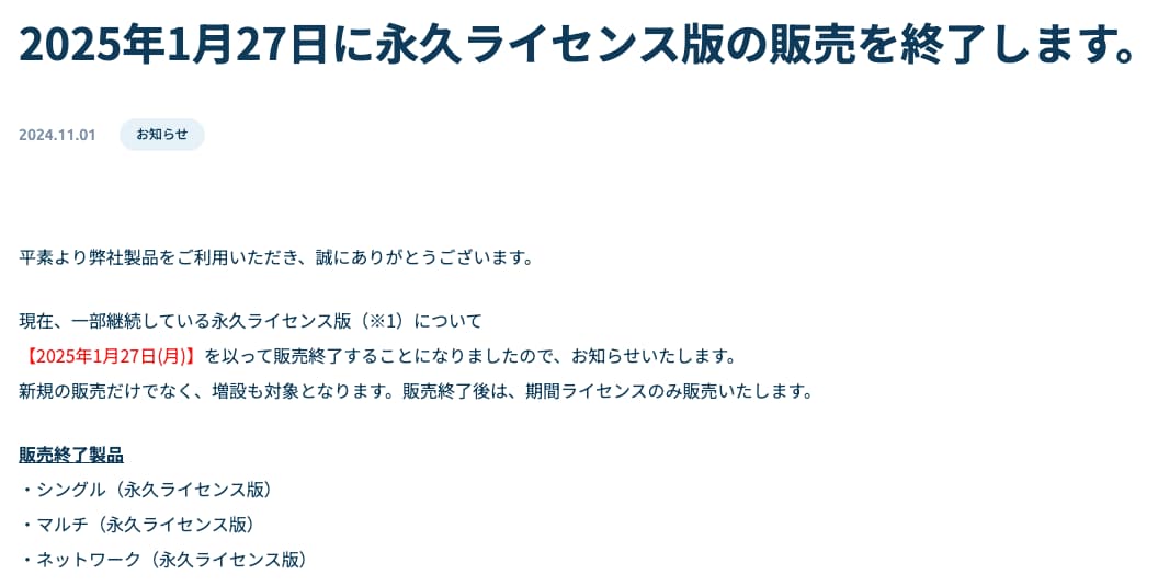 IJCAD 永久ライセンス終了