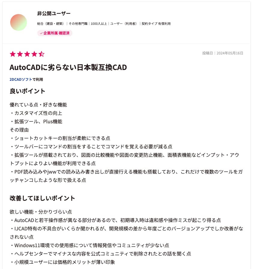 IJCADユーザーコメント