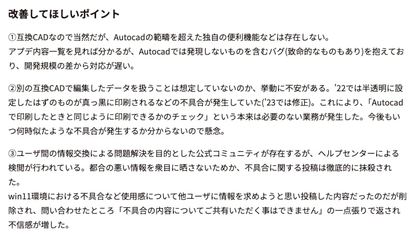 IJCADユーザーコメント