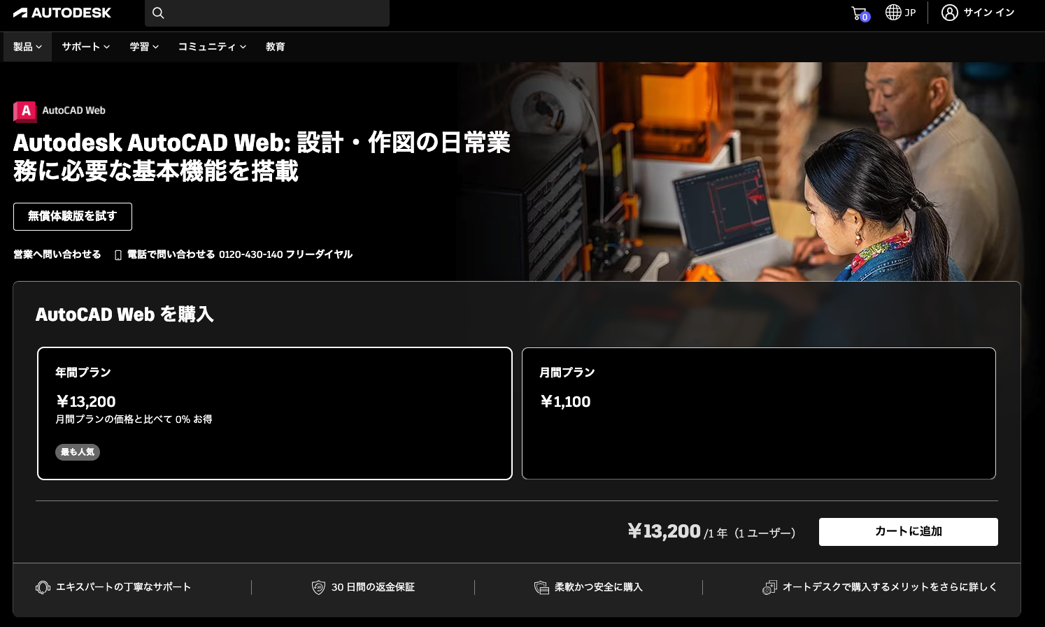 autocad-web-subscribe