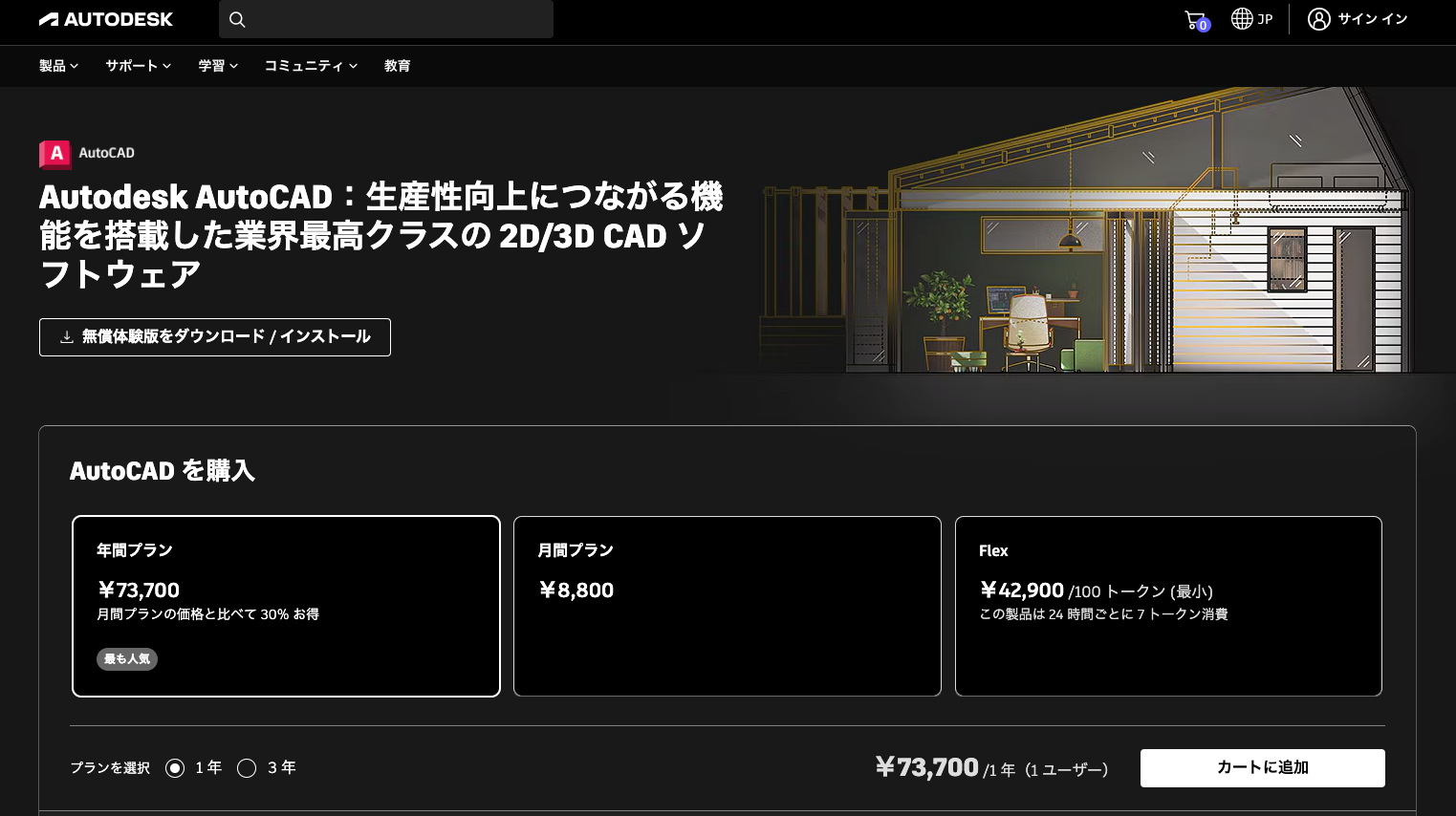 autocad-free-trial