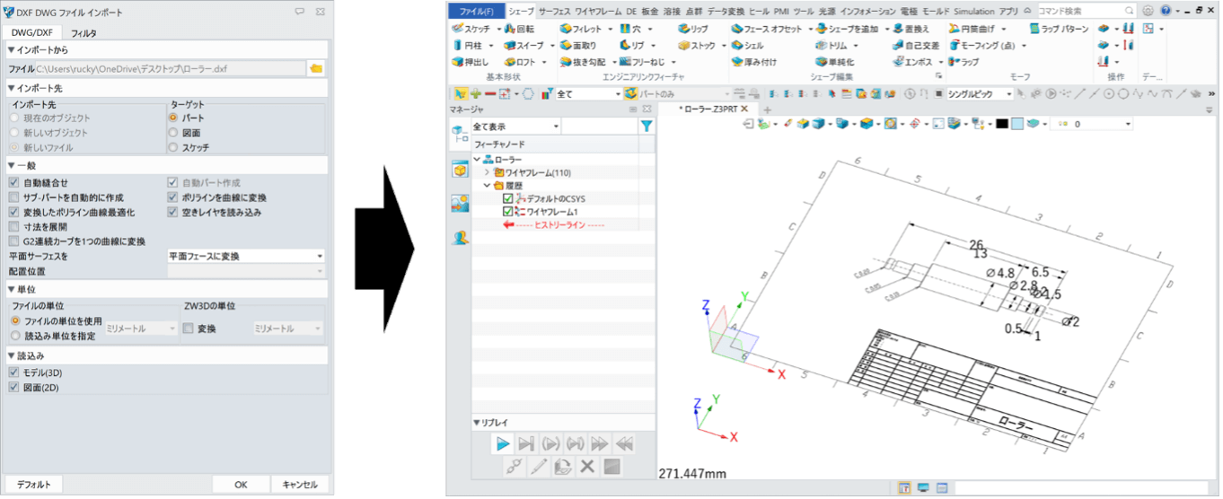 ZW3Dで2D図面データをインポートしている