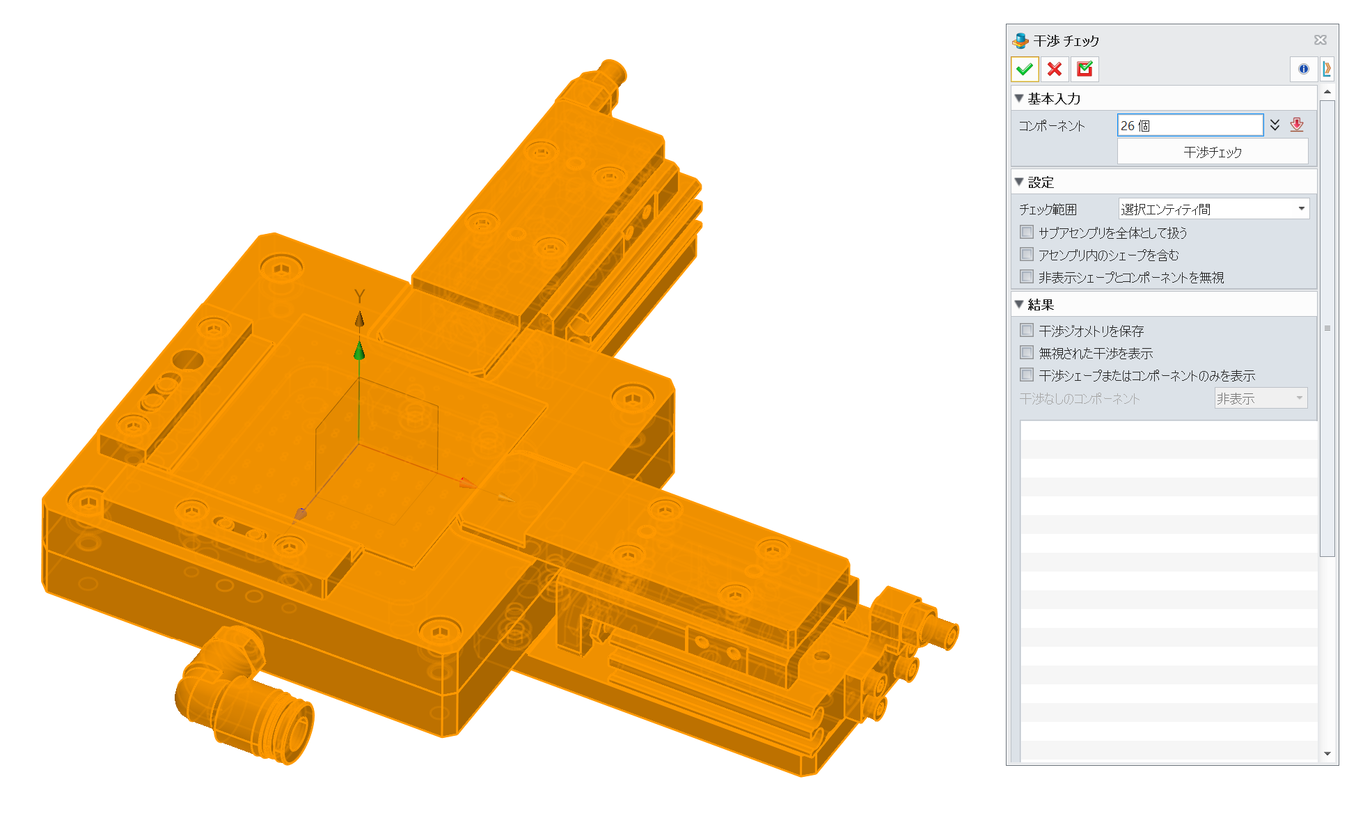干渉チェック画面