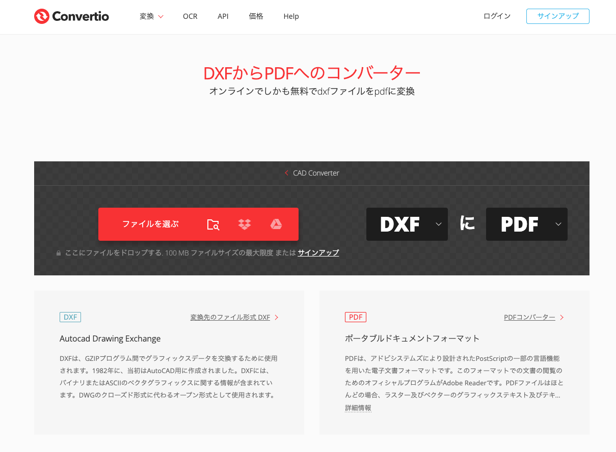 無料オンライン変更ツール