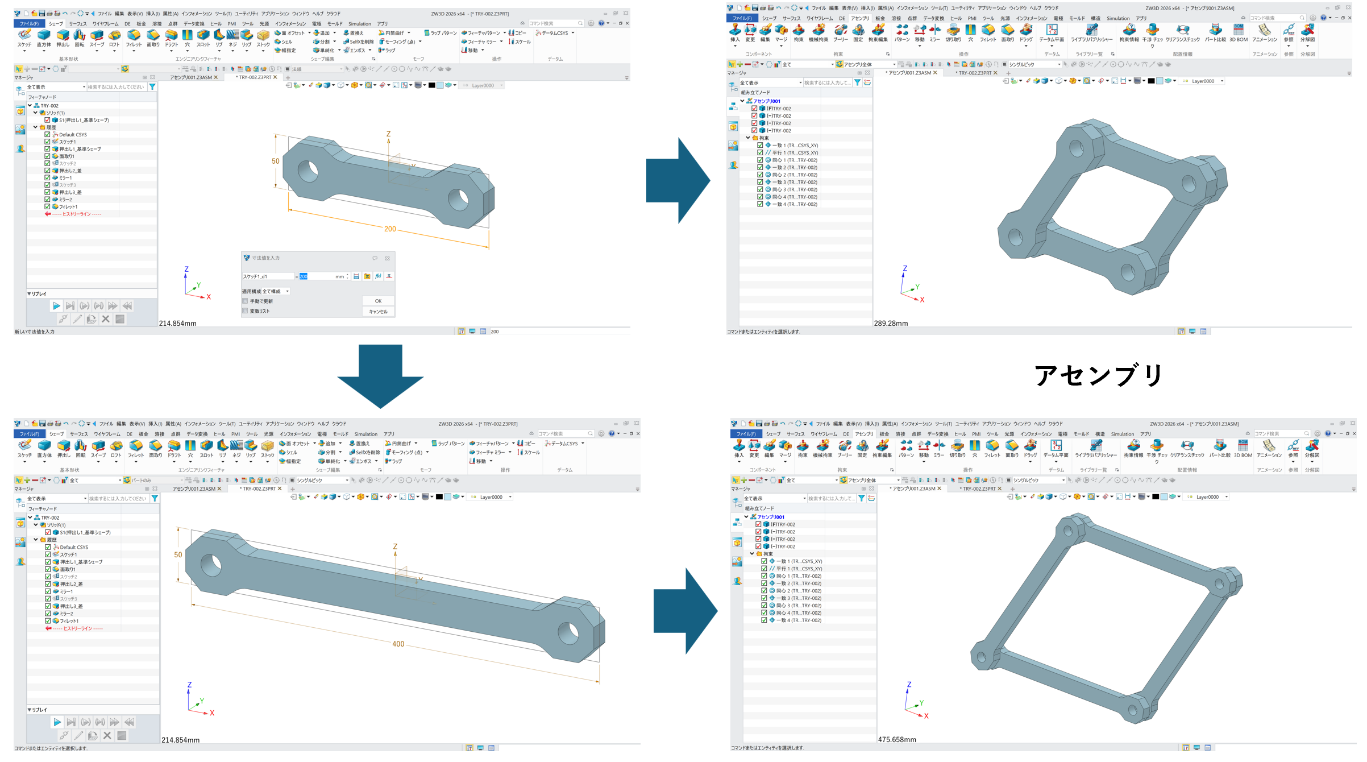 ZW3Dでは、部品の変更がアセンブリに反映され