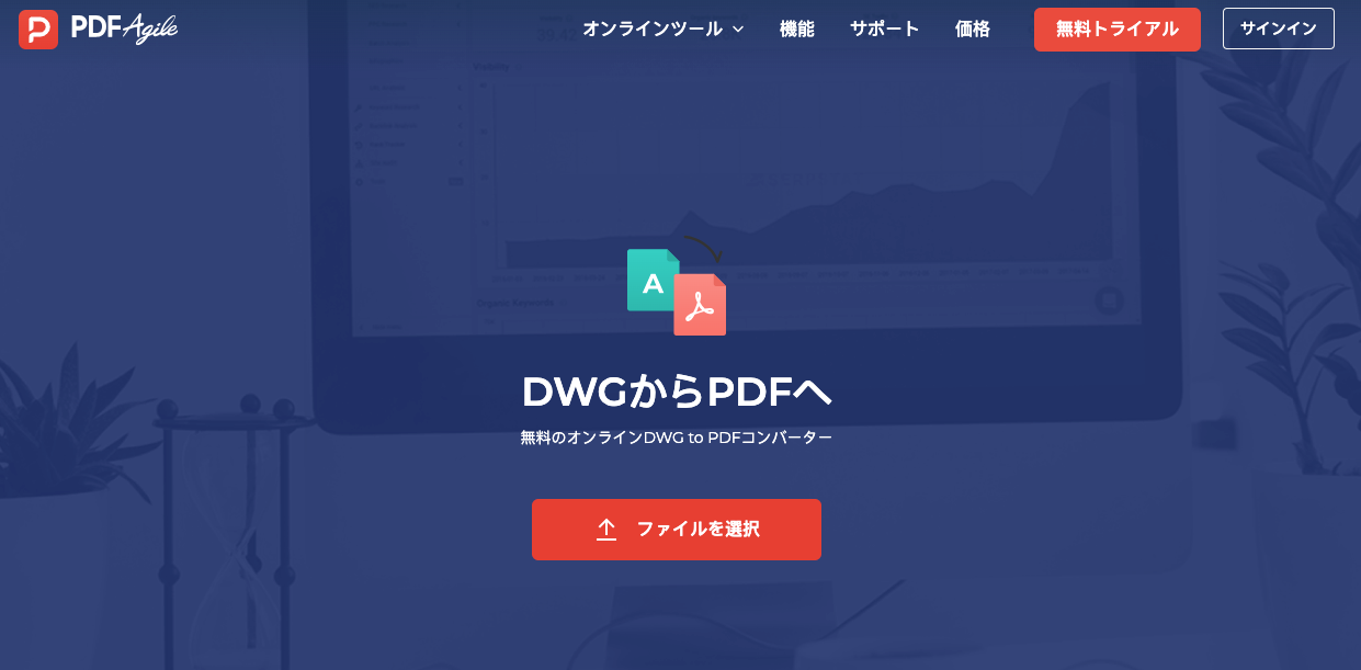 pdf agileの操作画面