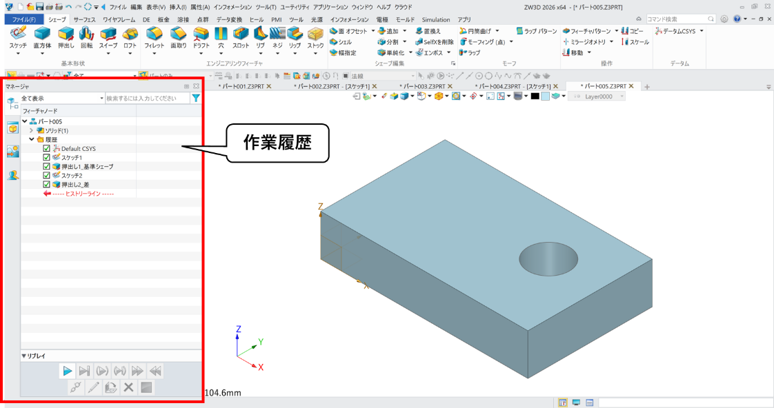 ZW3Dの作業履歴