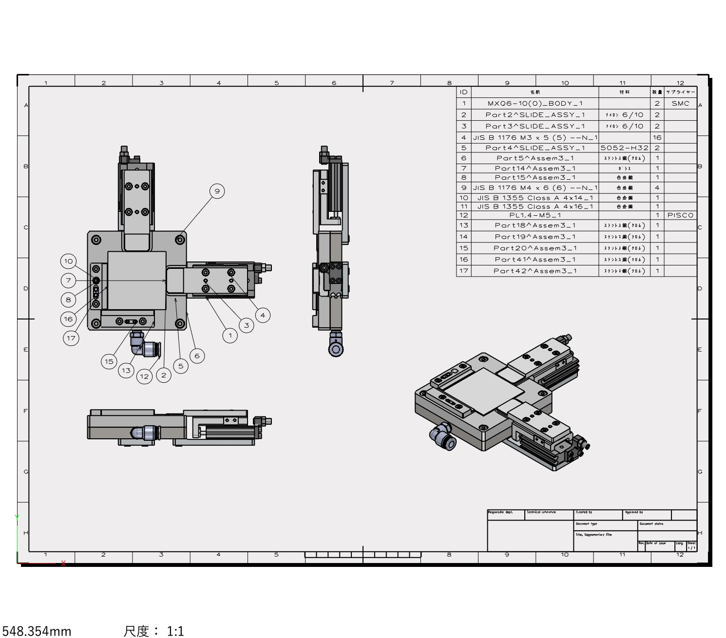 最終的な2D図面による組立図