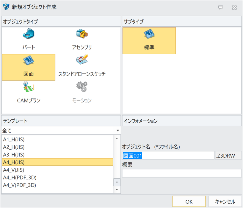 新規オブジェクト作成でテンプレートを選択している画面