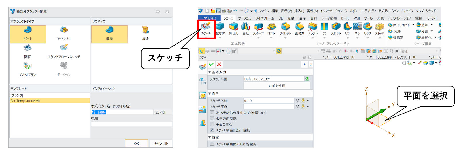 ZW3Dで平面にスケッチを開始