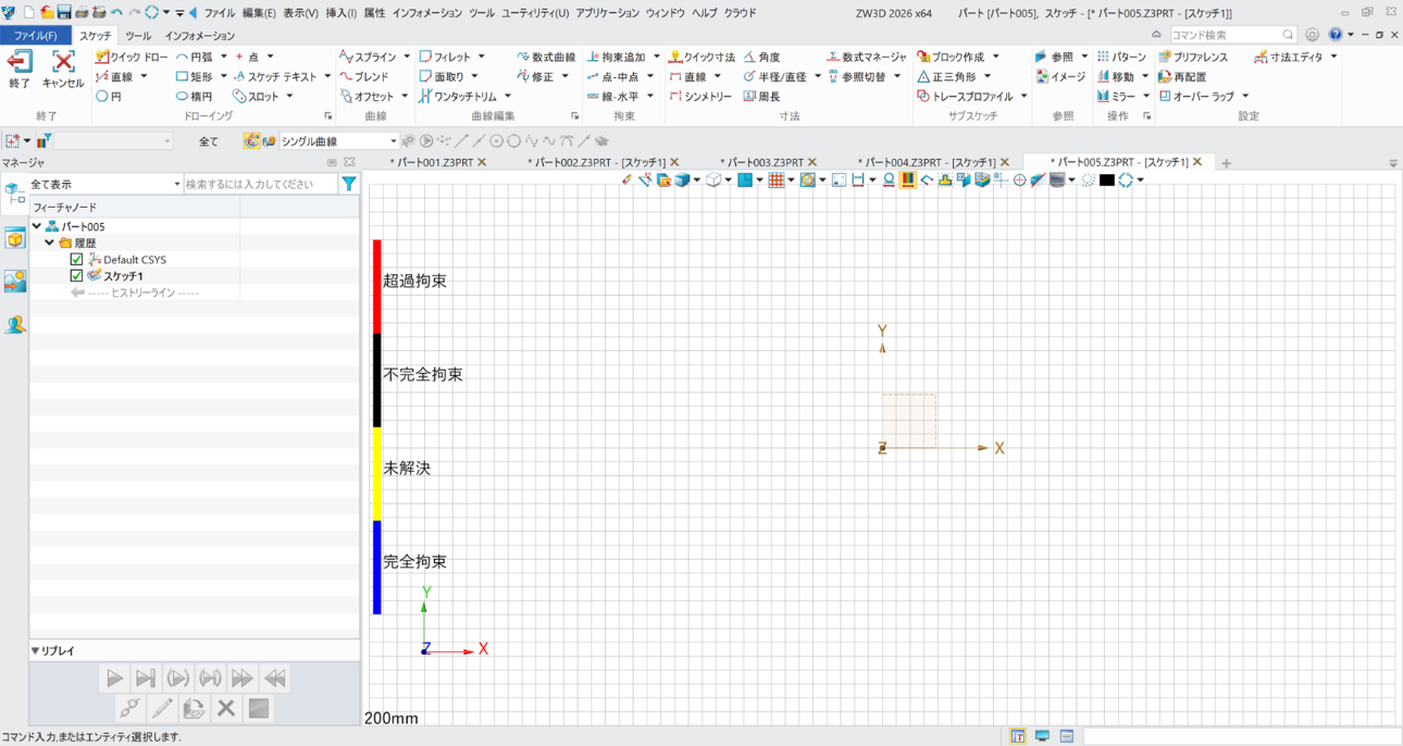 ZW3D スケッチ開始画面