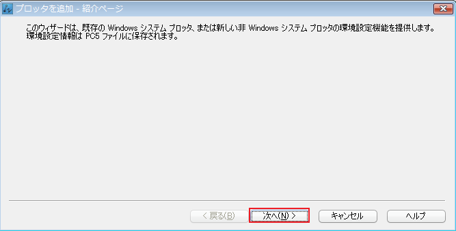 プロッタ追加