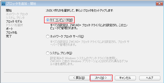 プロッタ追加