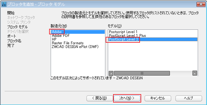 プロッタ追加