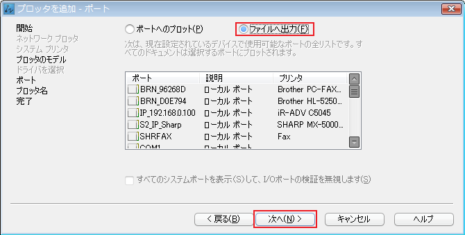 プロッタ追加