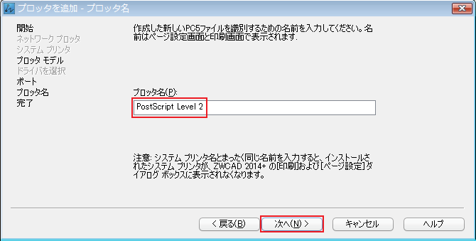 プロッタ追加
