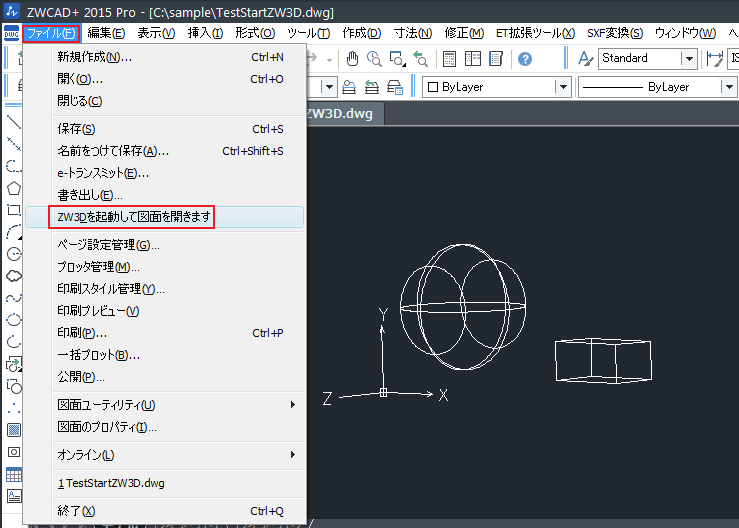 ZW3Dを起動
